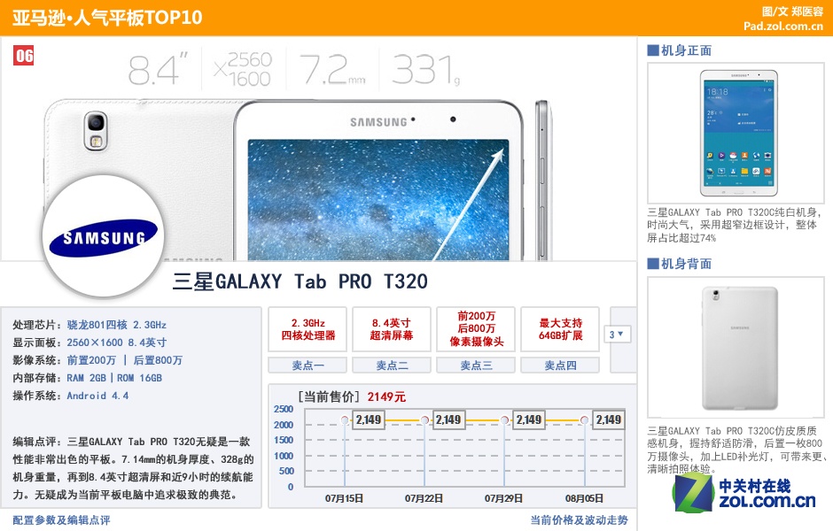 三星最新平板电脑型号解析