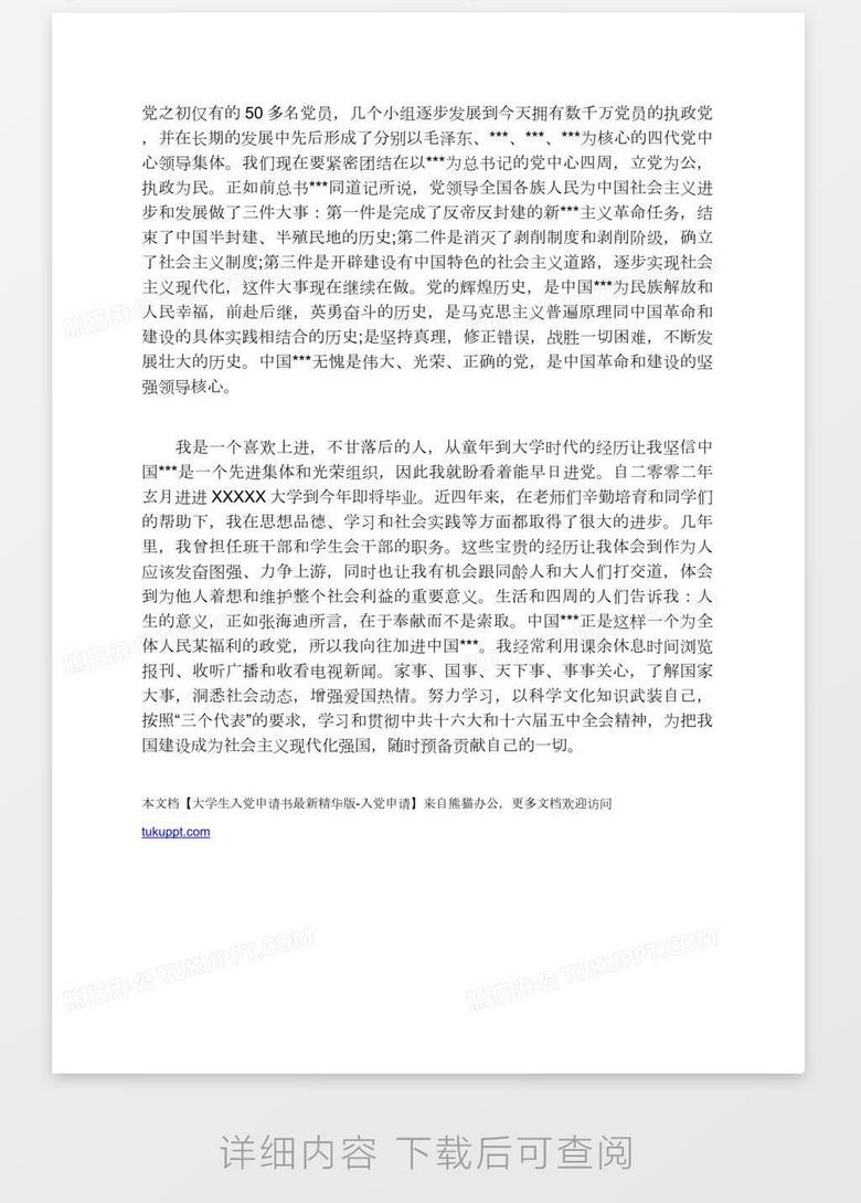 大学生入党申请书2019最新版