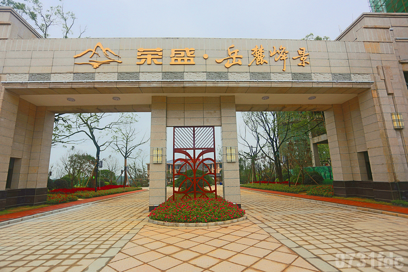 荣盛岳麓峰景最新消息深度解析
