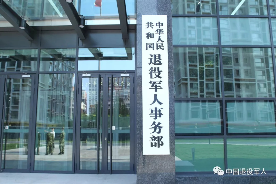 退役军人事务部最新动态，持续推动退役军人服务优化与创新