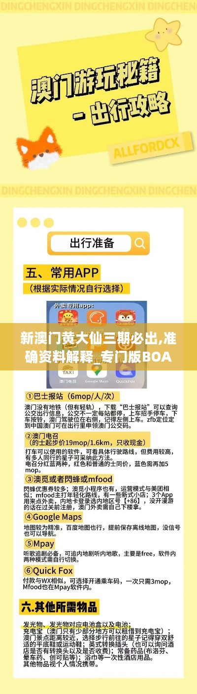 新澳门黄大仙救世报|精选解释解析落实