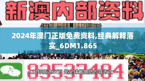 2024新澳门正版免费正题|精选解释解析落实