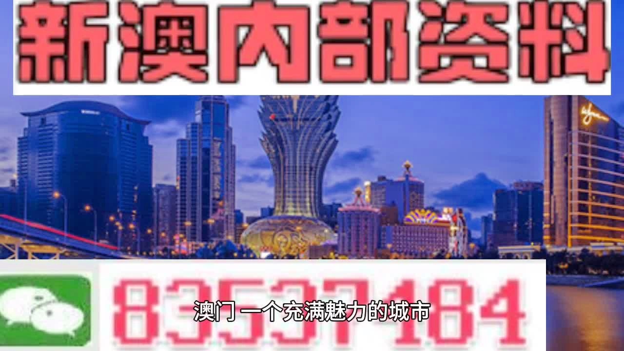 今期新澳门必须出特|精选解释解析落实