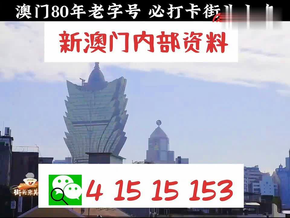 澳门高级内部vip资料|精选解释解析落实