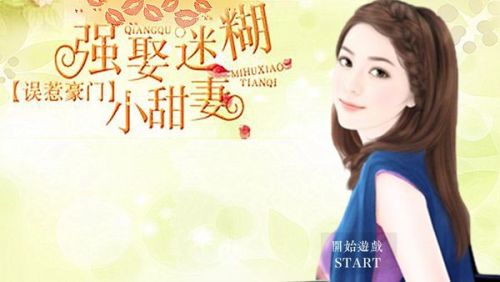 误惹豪门强娶迷糊小甜妻最新章节