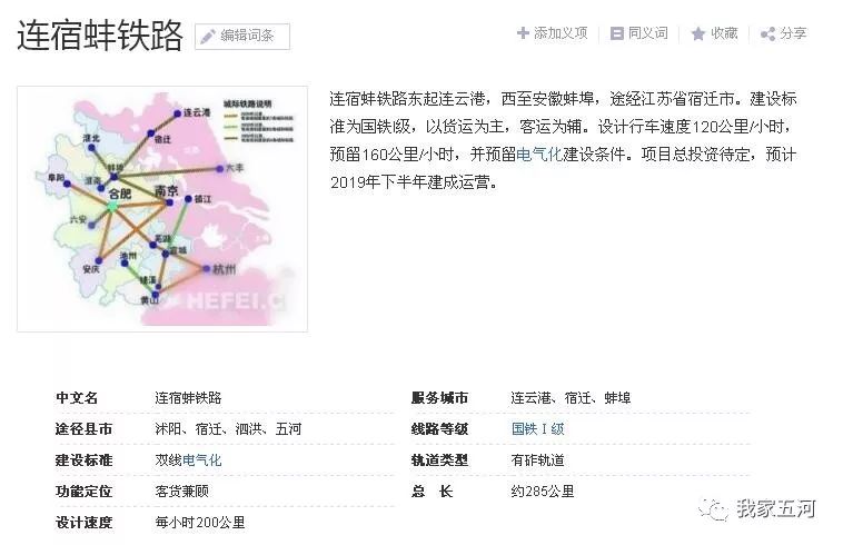 五河高铁2017最新消息