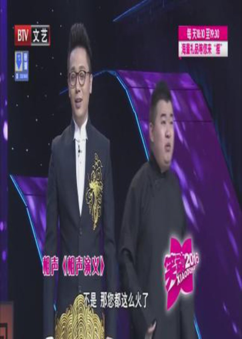 笑逐言开2016最新一期
