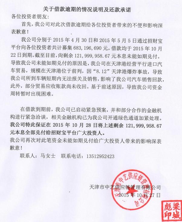 招财宝违约最新消息
