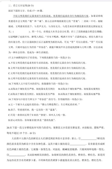 最新高考冲刺卷语文二