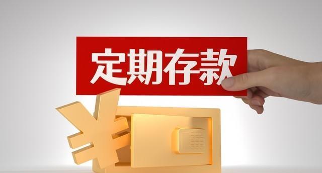 最新各大银行存款利率表一览