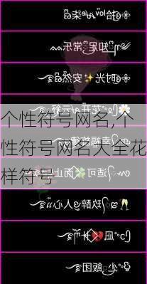 带符号三个字最新网名