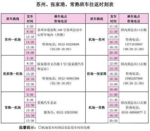 2016鄂尔多斯机场大巴最新时刻表