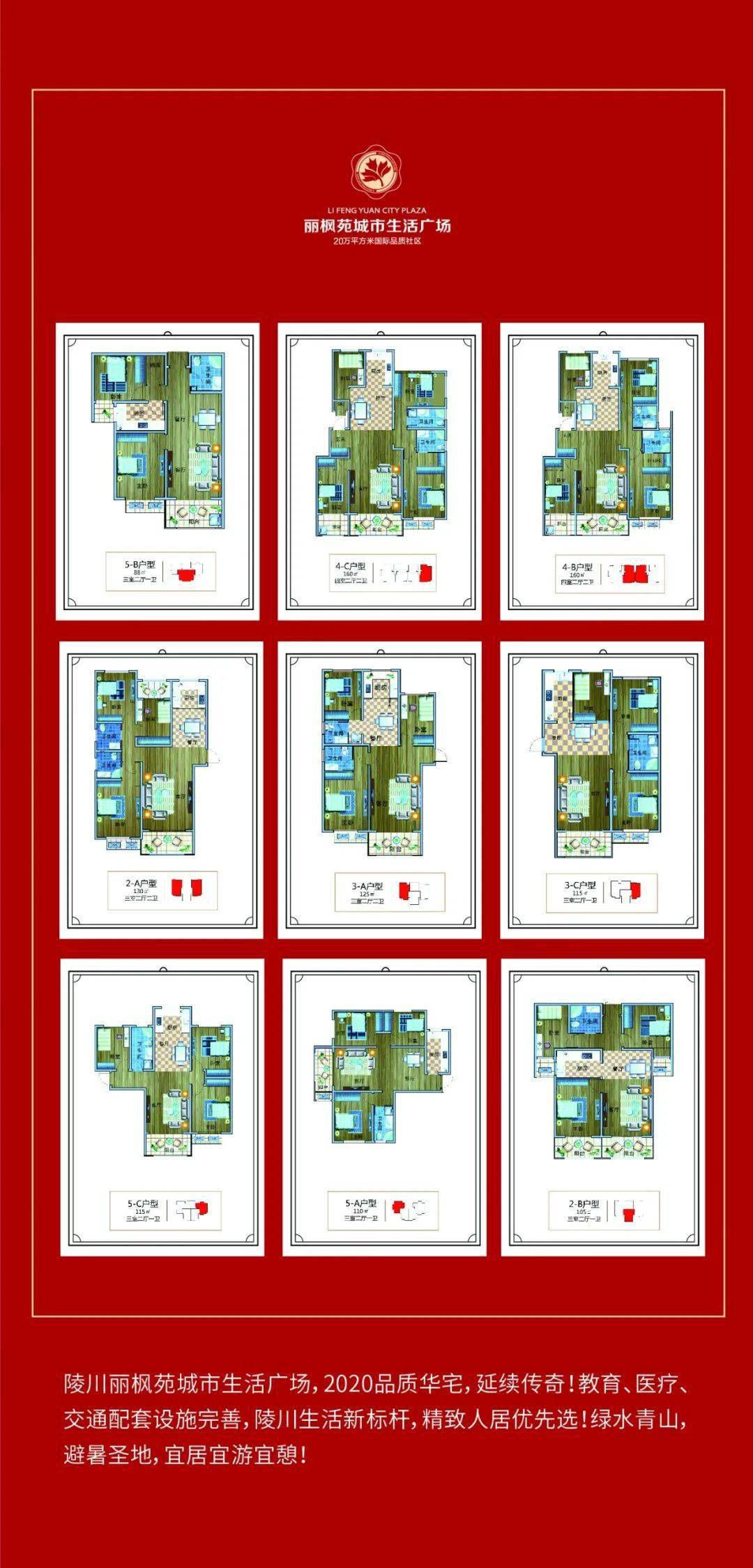 陵川县丽枫苑最新消息
