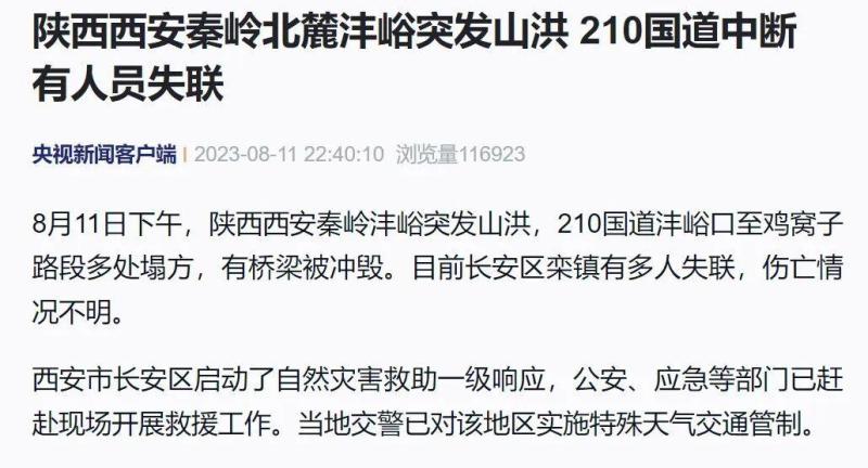 西安新闻都市快报最新消息