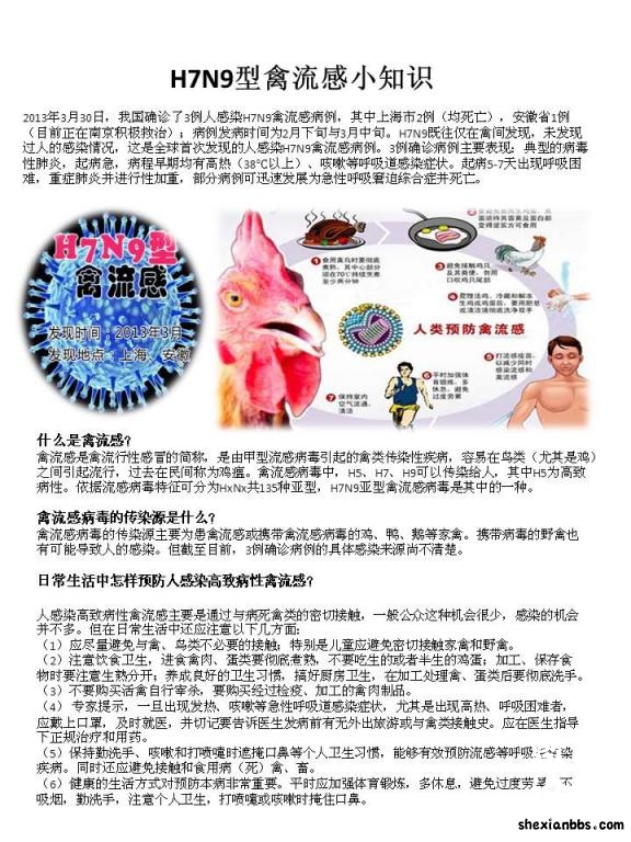 h1n9禽流感最新消息