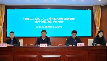 浦口高新区最新招聘
