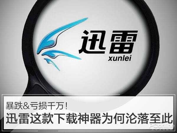 迅了个雷破解版最新版