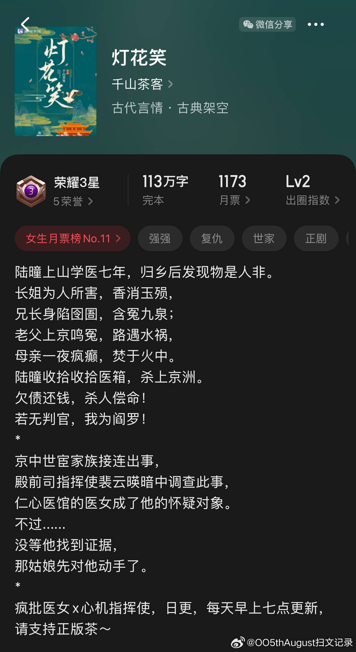 灯花笑最新一章暴雨完整版