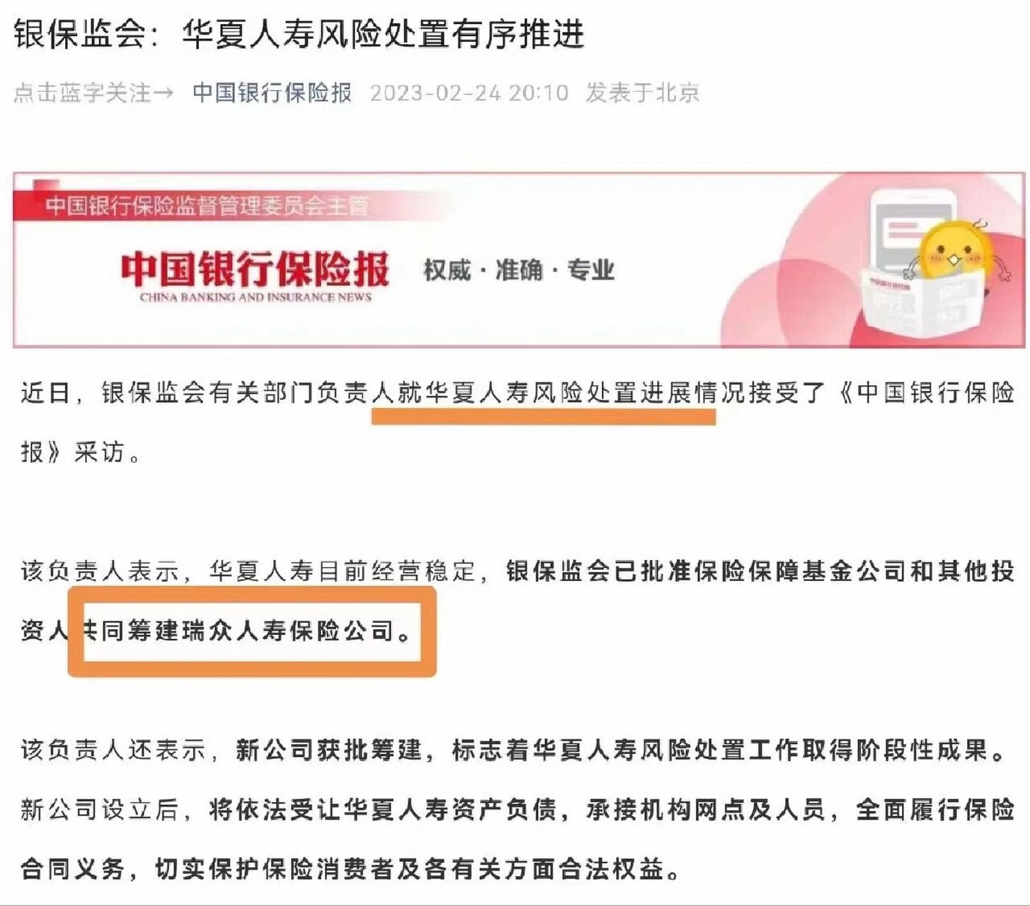 周华保险案的最新结果