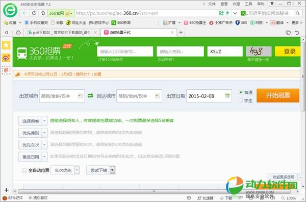 360安全浏览器官方下载最新版
