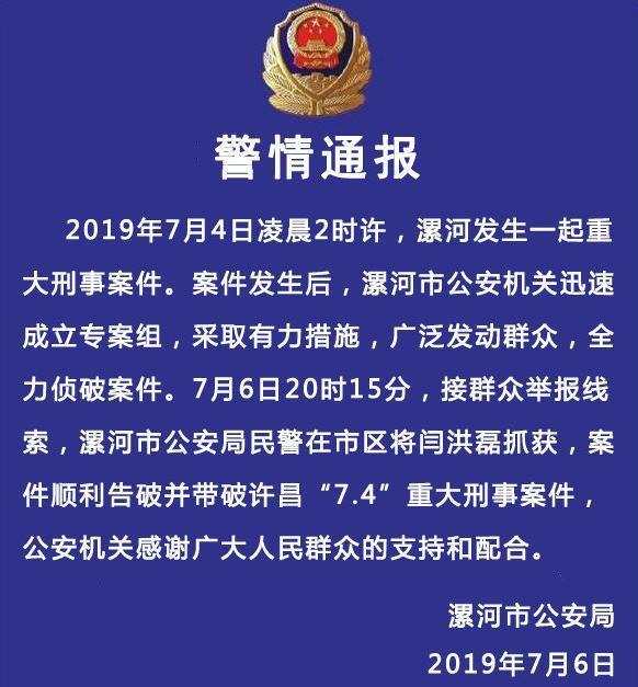 漯河杀人犯最新消息