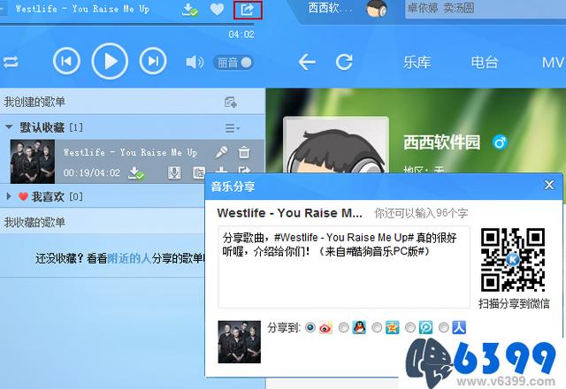 最新版酷狗怎么面对面传歌