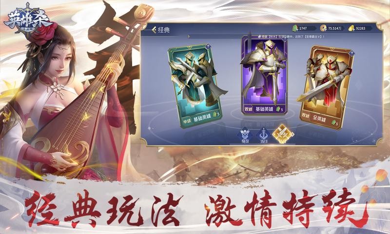 英雄杀最新手机版