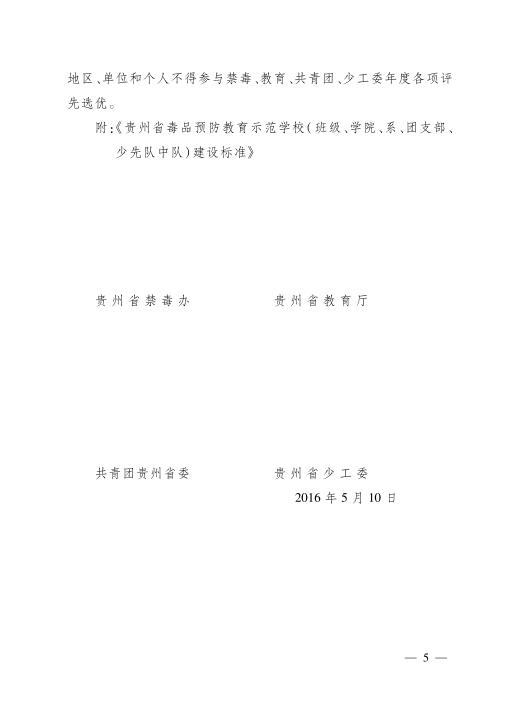 贵州省教育厅最新文件
