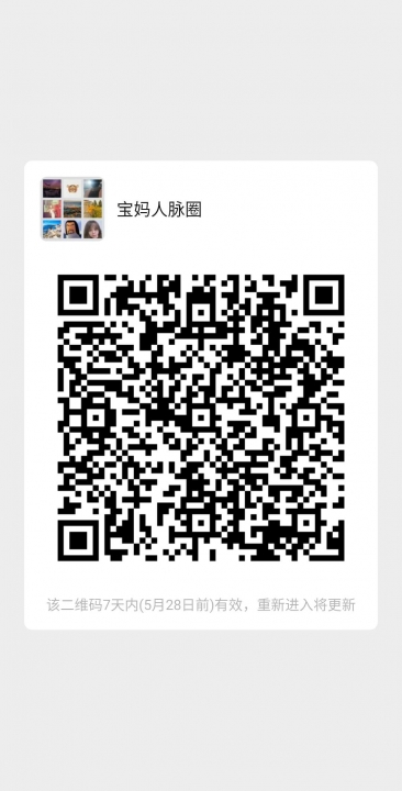 最新宝妈微信群二维码