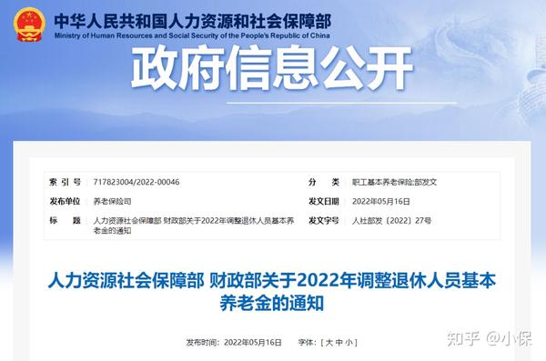 社保局养老金最新消息