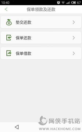 中国人寿e宝帐最新版