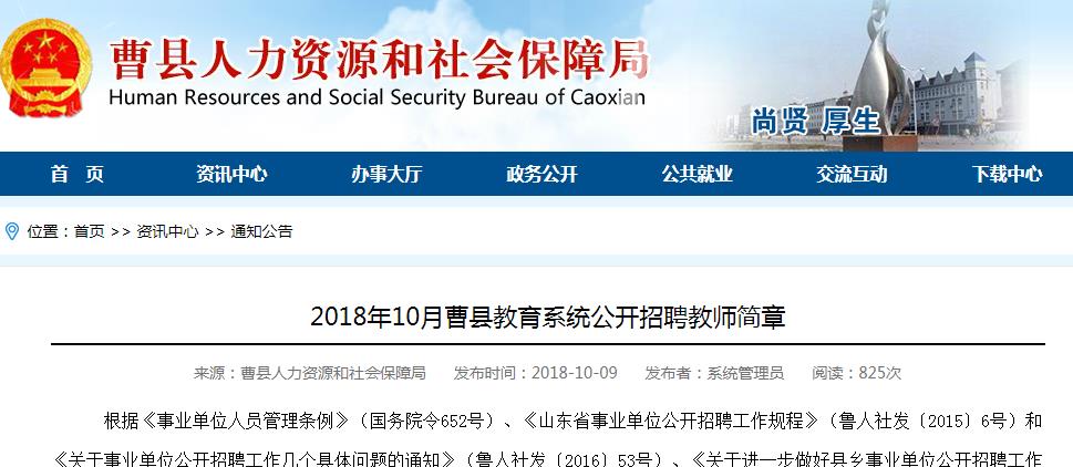 曹县人才网最新招聘信息网