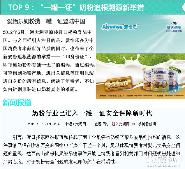 安满奶粉最新事件遭曝光