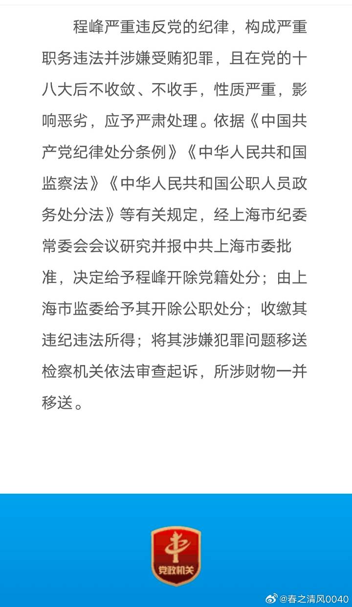 时晓峰最新消息咋判的