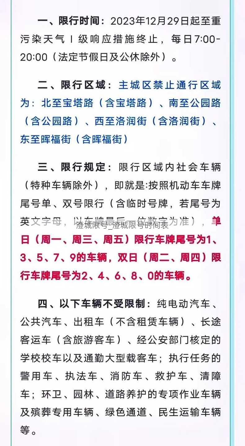 济南限牌最新消息