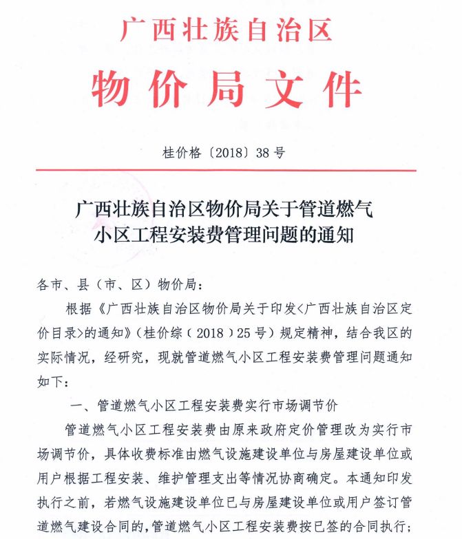 天然气初装费最新文件