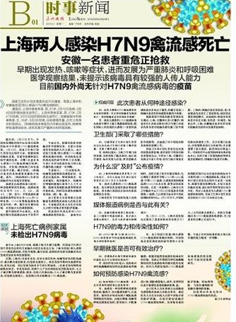 h7n92017年最新消息