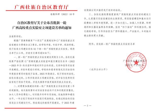 广西四所合一最新消息