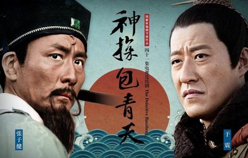 神探包青天第二部最新