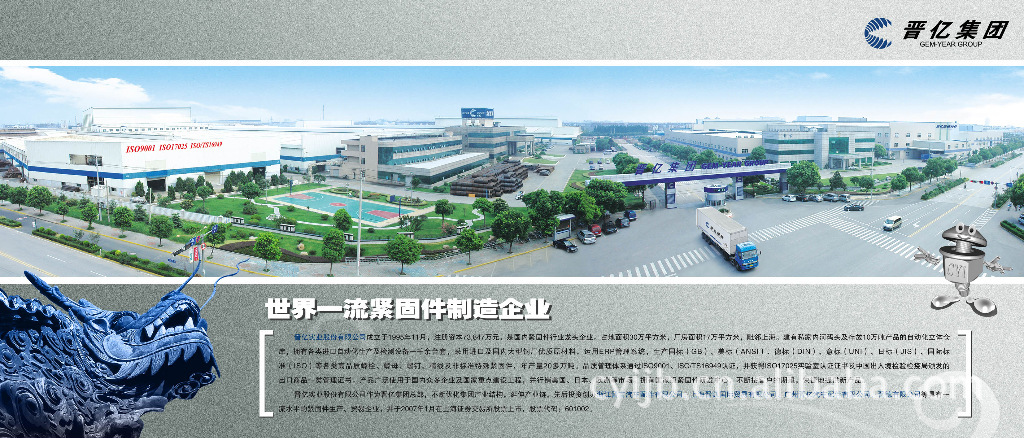 嘉善晋亿螺丝最新招聘