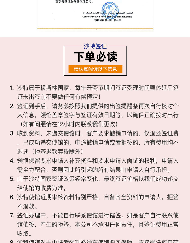 沙特阿拉伯签证最新政策