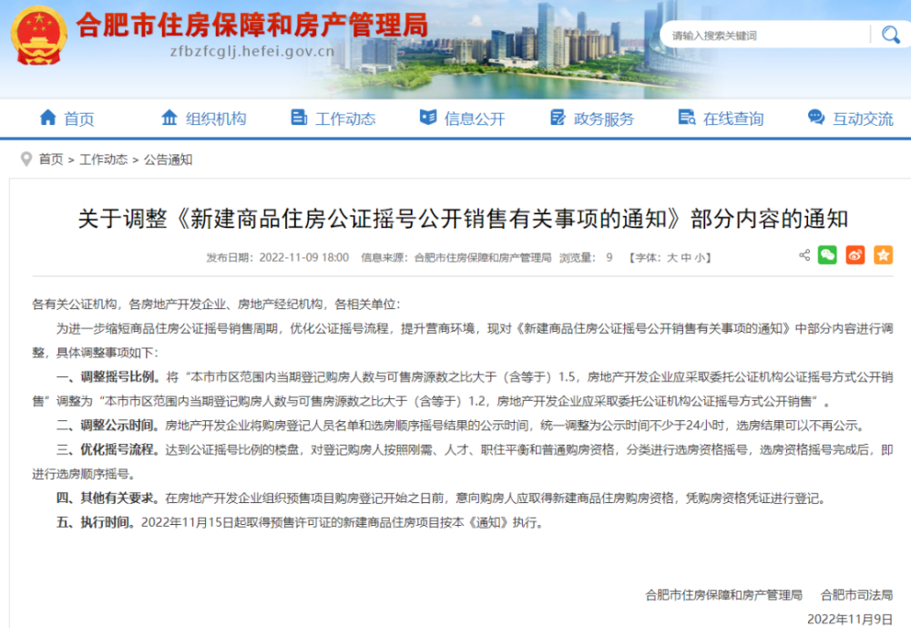芜湖市房管局最新位置