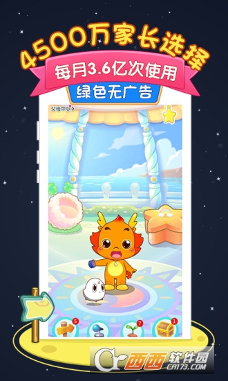 小伴龙app最新版