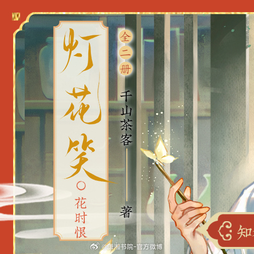 灯花笑千山茶客最新章节潇湘书院