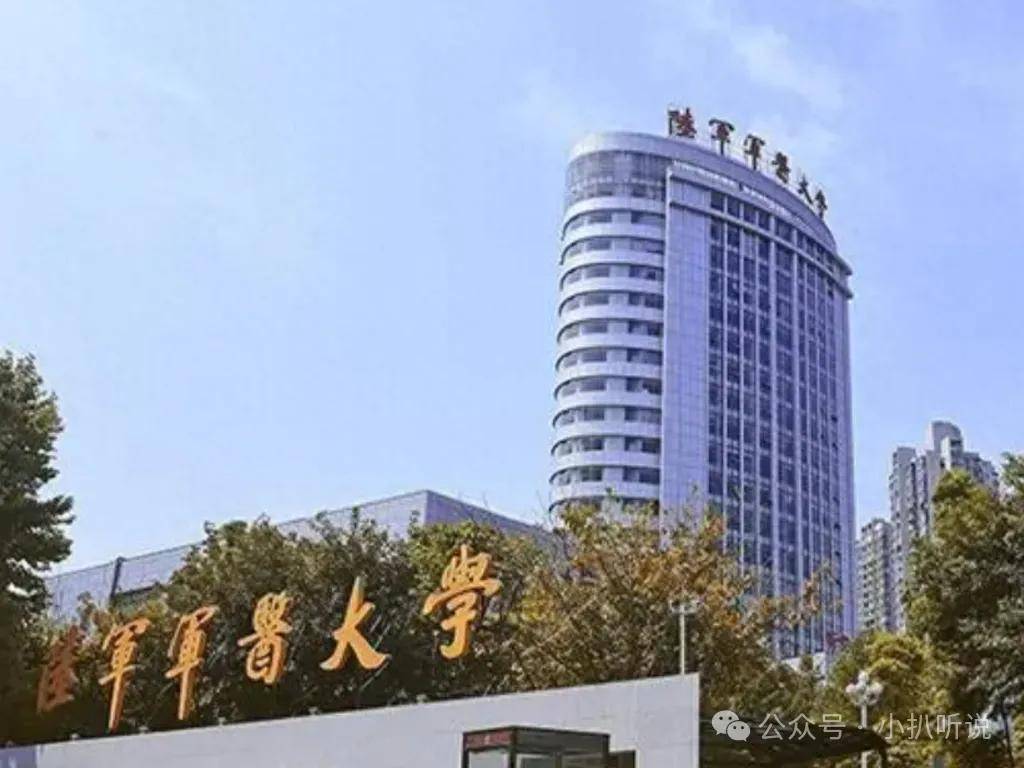 军医大学裁撤最新消息