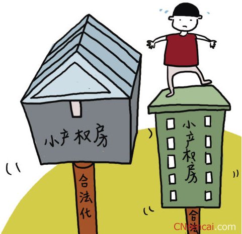深圳市小产权房最新政策