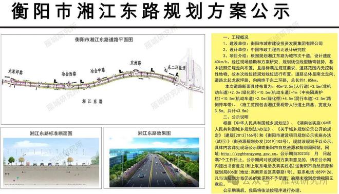 衡阳市二环最新规划图