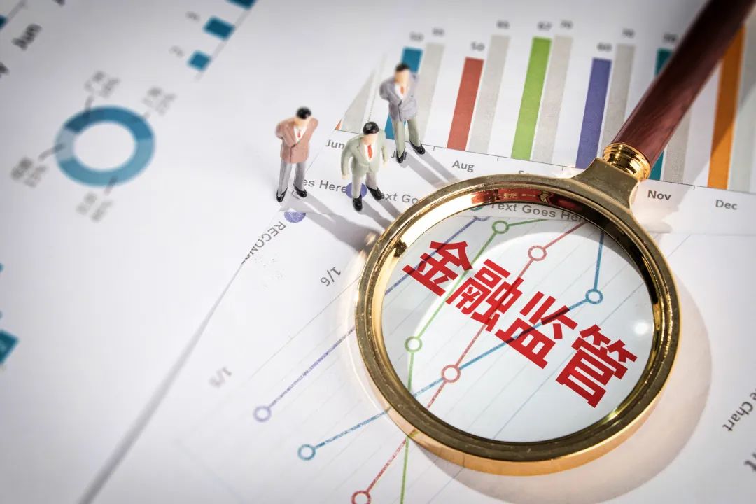 金融监管体制改革最新消息