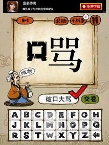 成语玩命猜苹果版答案大全最新版