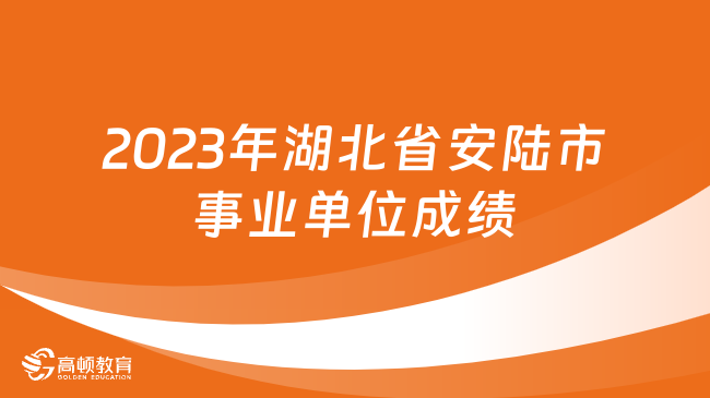 安陆人才网最新招聘